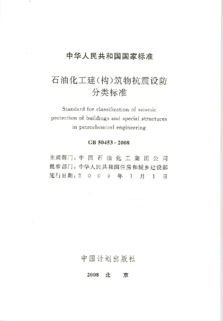GB 50453-2008 标准预览