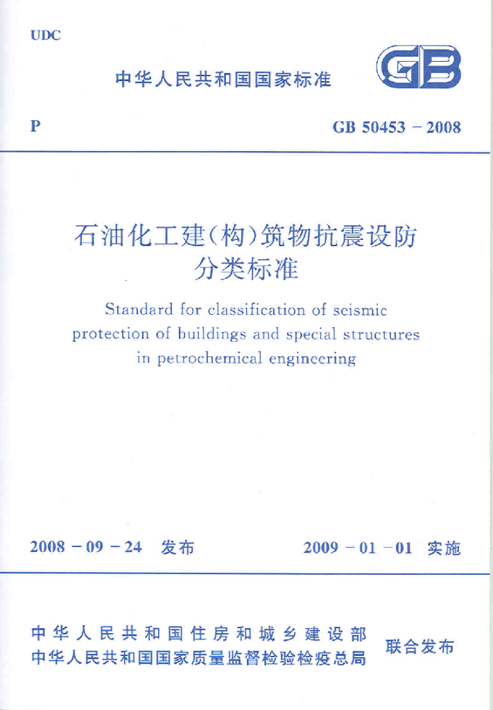GB 50453-2008 标准预览