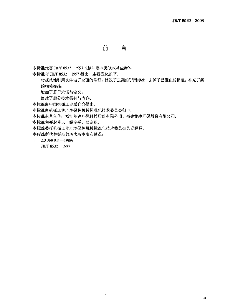 JB/T 8532-2008 标准预览