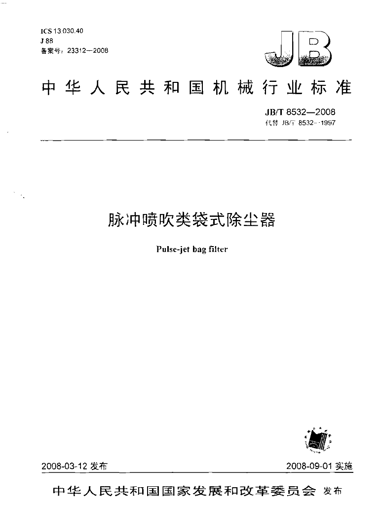 JB/T 8532-2008 标准预览