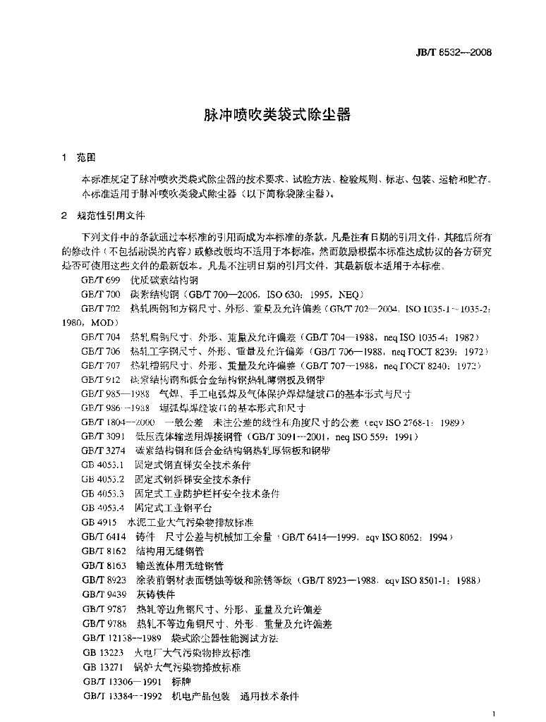 JB/T 8532-2008 标准预览