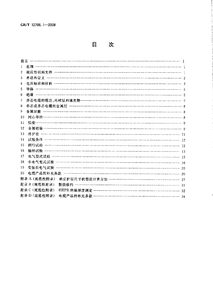 GB/T 12706.1-2008 标准预览