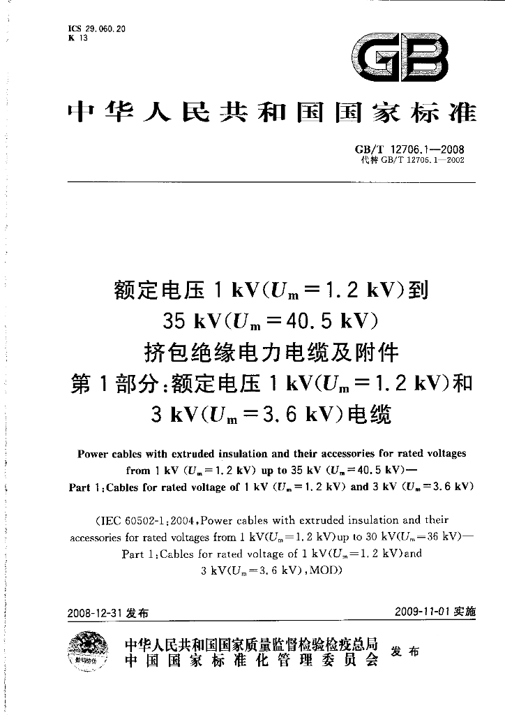 GB/T 12706.1-2008 标准预览