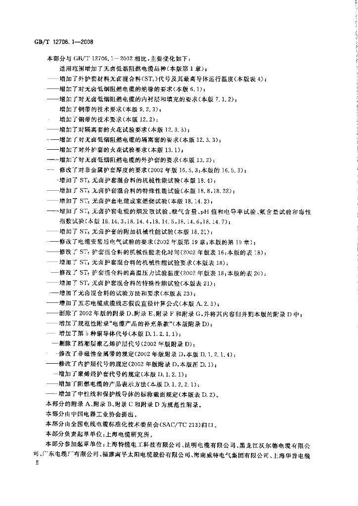 GB/T 12706.1-2008 标准预览