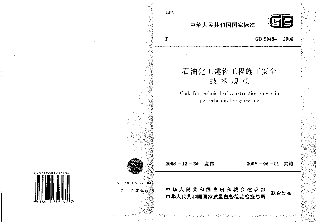 GB 50484-2008 标准预览