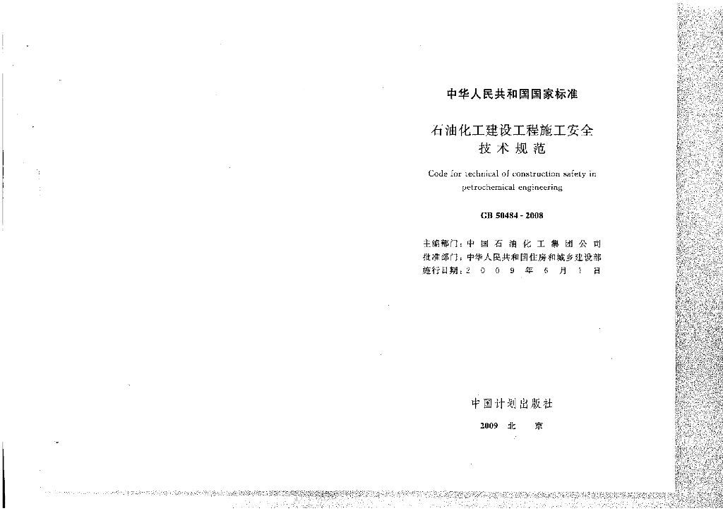 GB 50484-2008 标准预览
