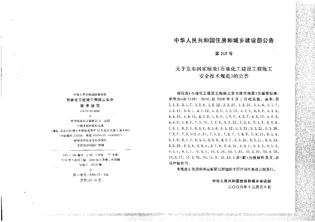 GB 50484-2008 标准预览