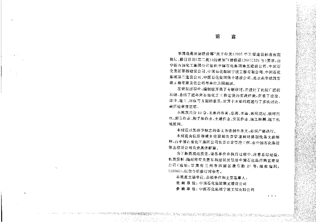 GB 50484-2008 标准预览