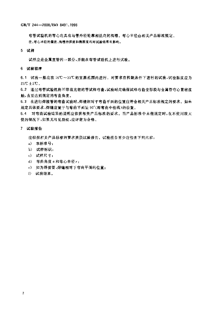 GB/T 244-2008 标准预览