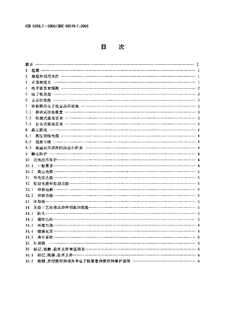 GB 5959.7-2008 标准预览