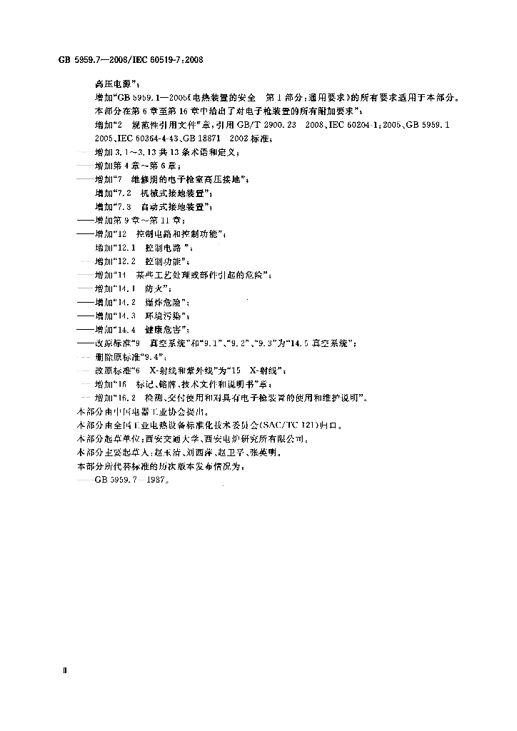 GB 5959.7-2008 标准预览