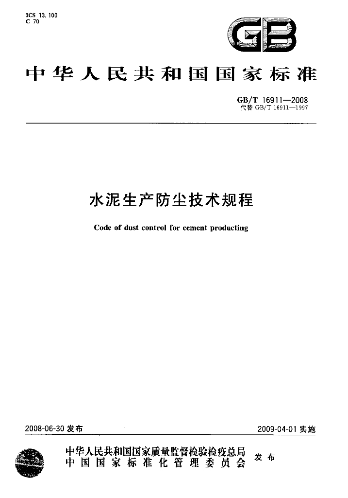 GB/T 16911-2008 标准预览
