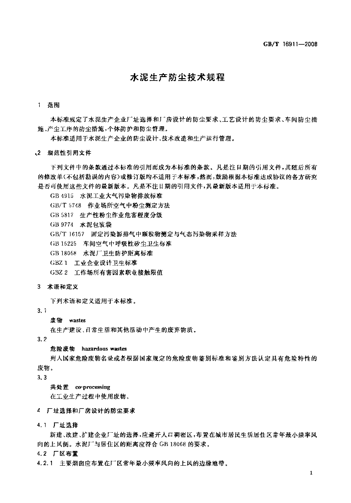 GB/T 16911-2008 标准预览