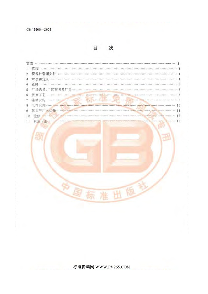 GB 15600-2008 标准预览