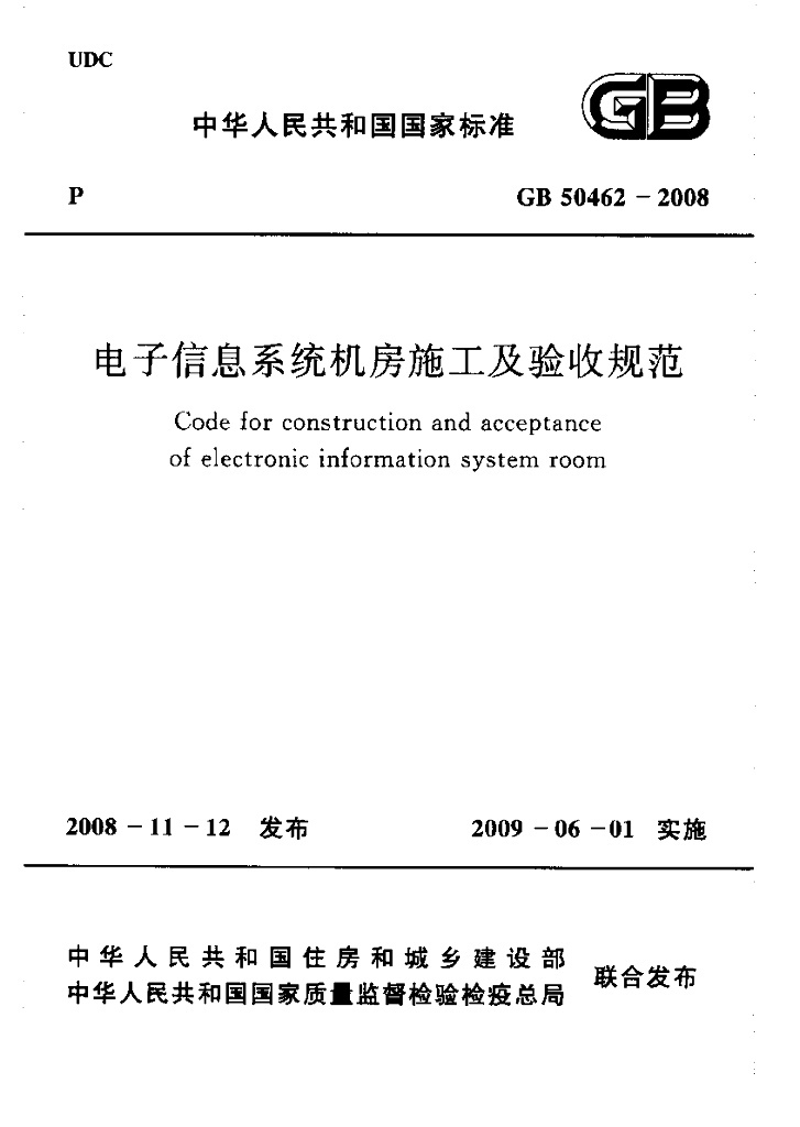 GB 50462-2008 标准预览