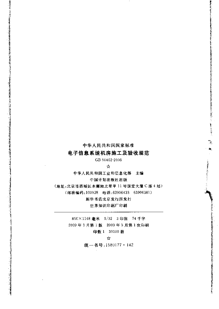 GB 50462-2008 标准预览