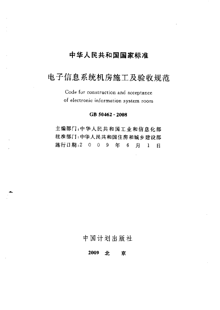 GB 50462-2008 标准预览
