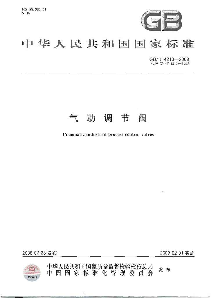 GB/T 4213-2008 标准预览