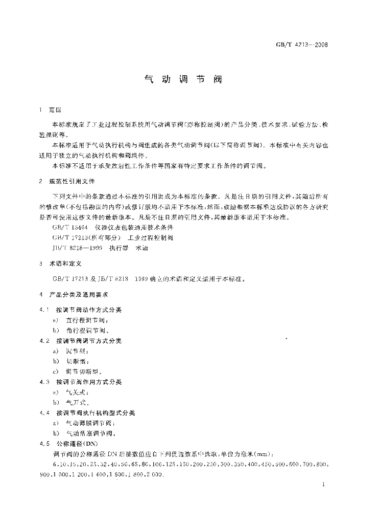 GB/T 4213-2008 标准预览