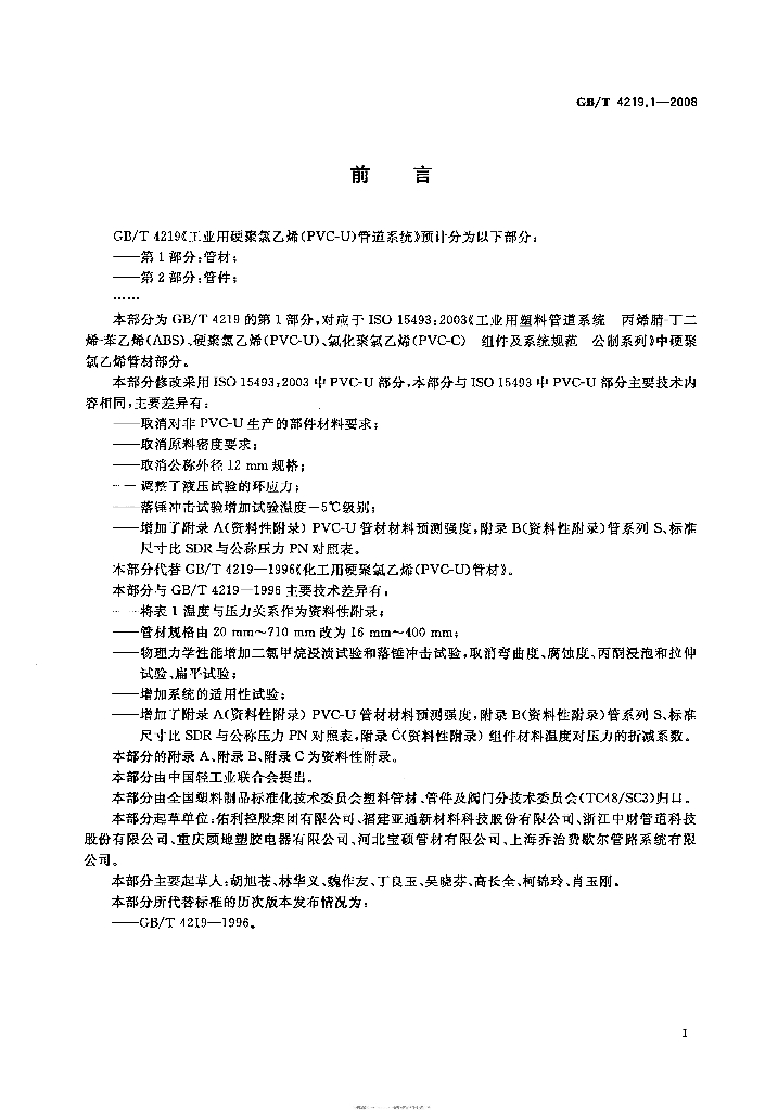 GB/T 4219.1-2008 标准预览