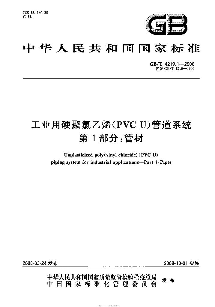 GB/T 4219.1-2008 标准预览