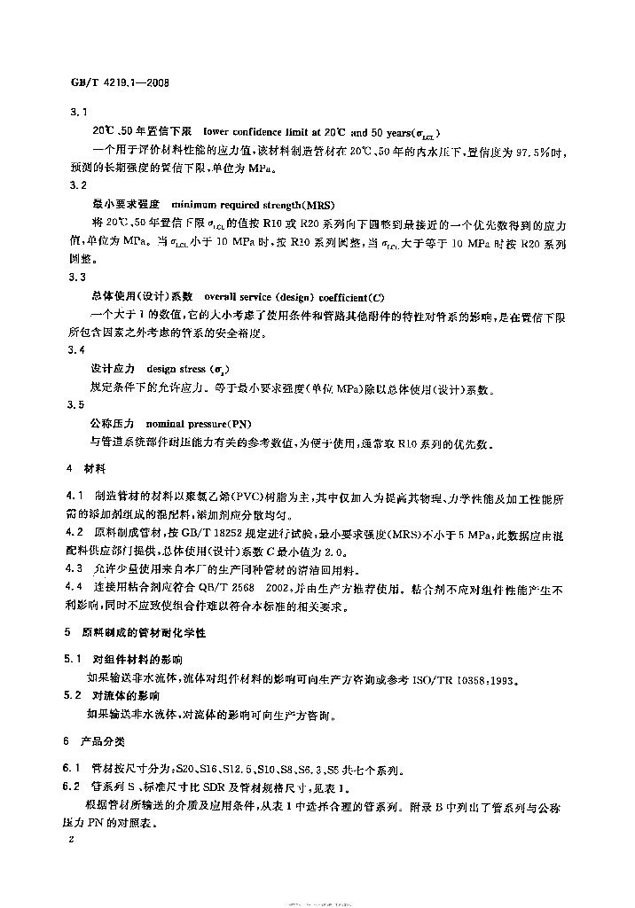 GB/T 4219.1-2008 标准预览