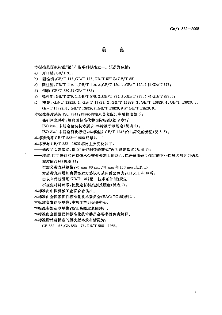 GB/T 882-2008 标准预览