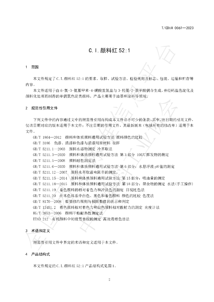 T/CDIA 0061-2023 标准预览