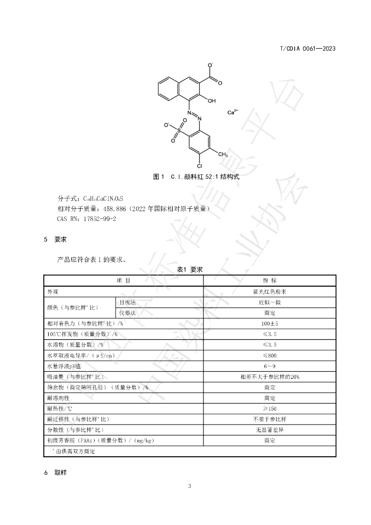 T/CDIA 0061-2023 标准预览
