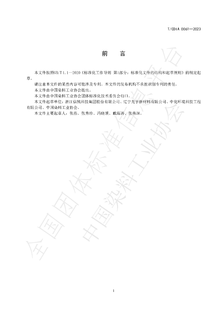 T/CDIA 0061-2023 标准预览