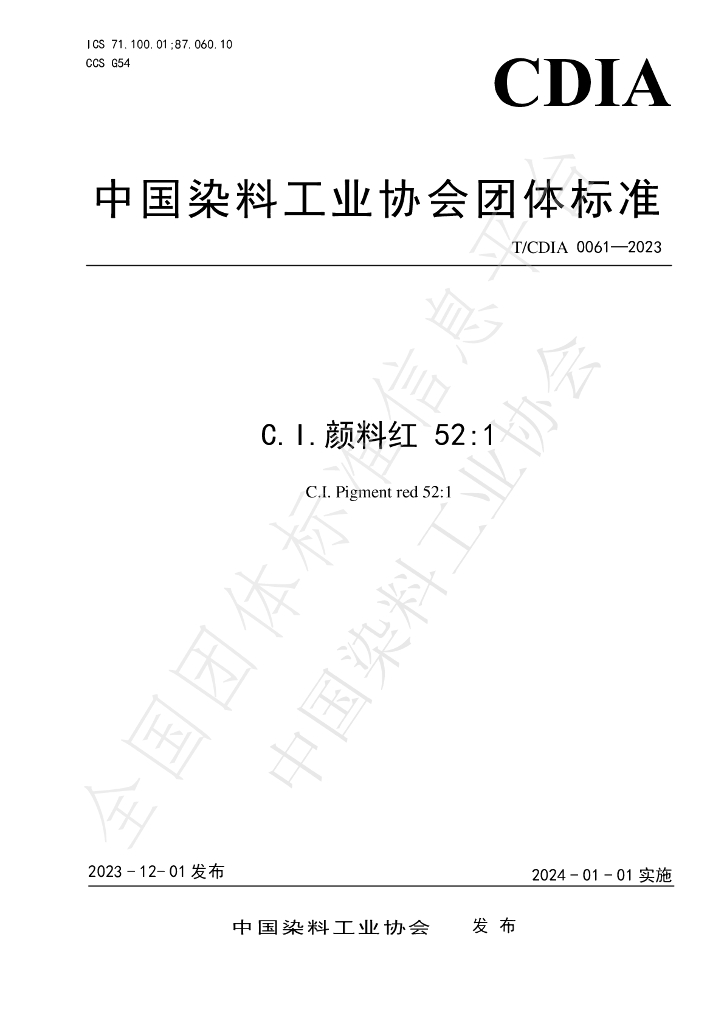 T/CDIA 0061-2023 标准预览