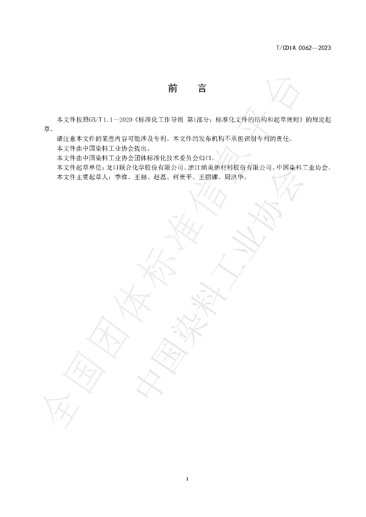 T/CDIA 0062-2023 标准预览