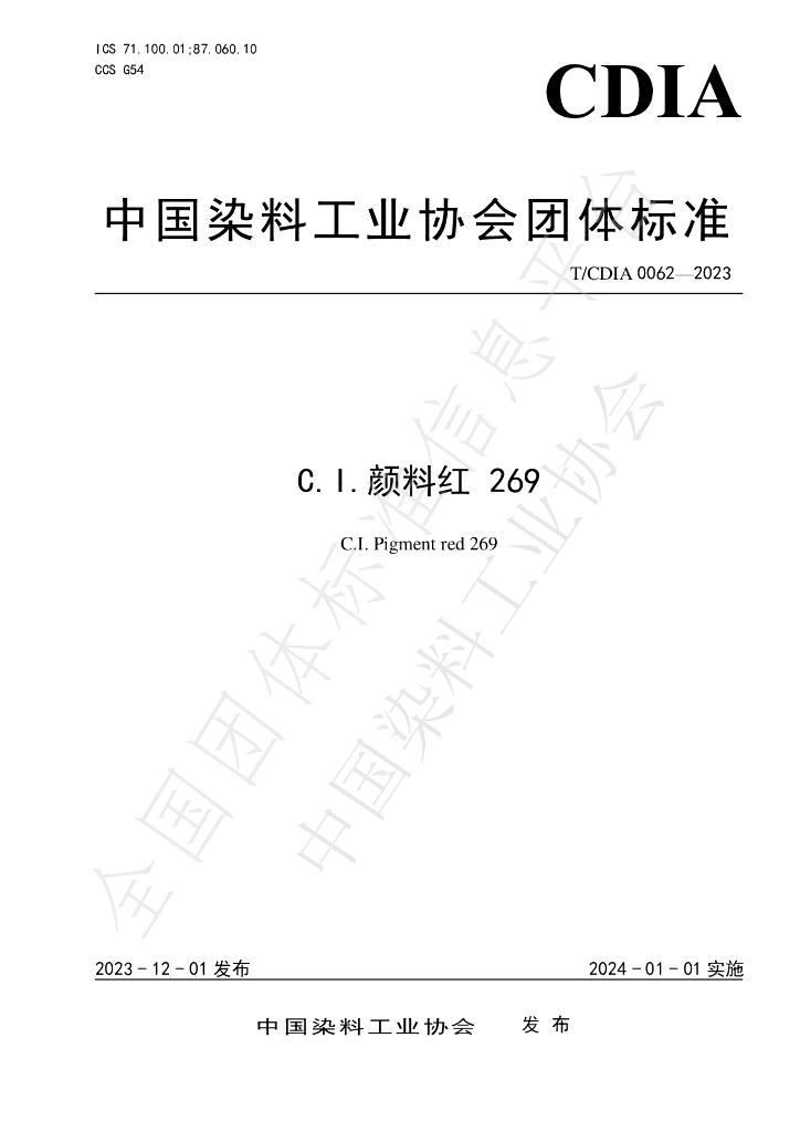 T/CDIA 0062-2023 标准预览