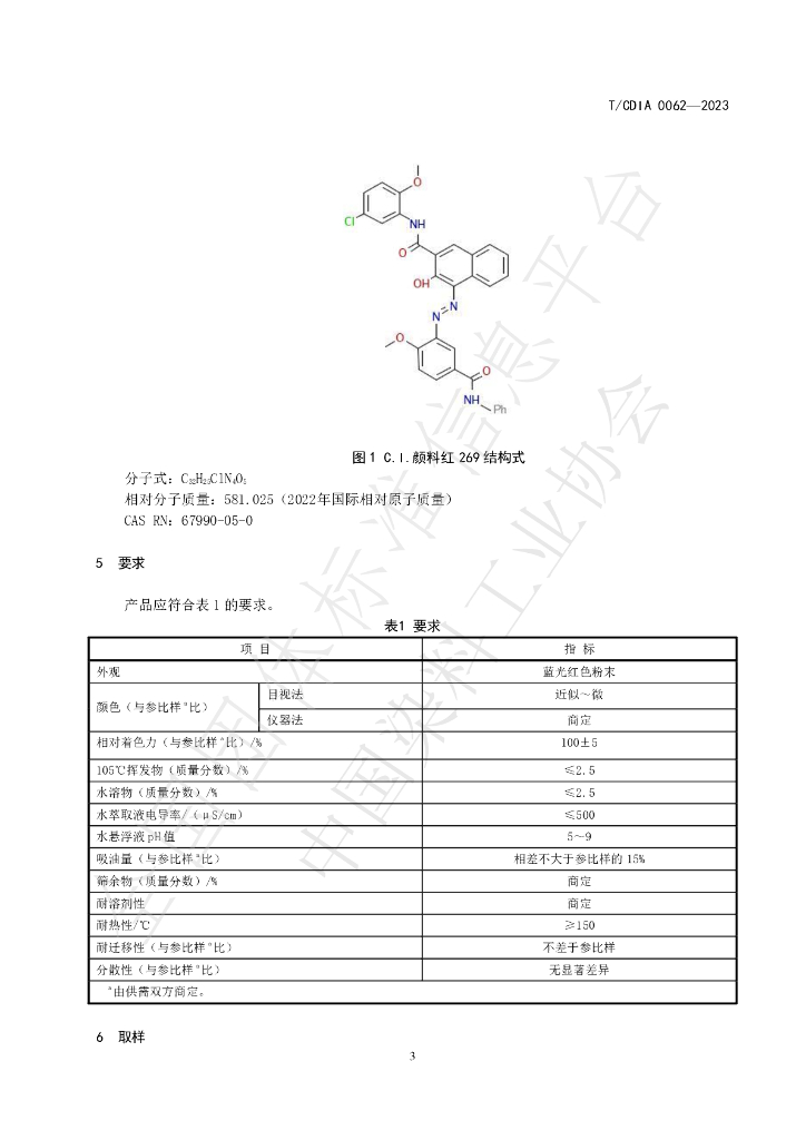 T/CDIA 0062-2023 标准预览