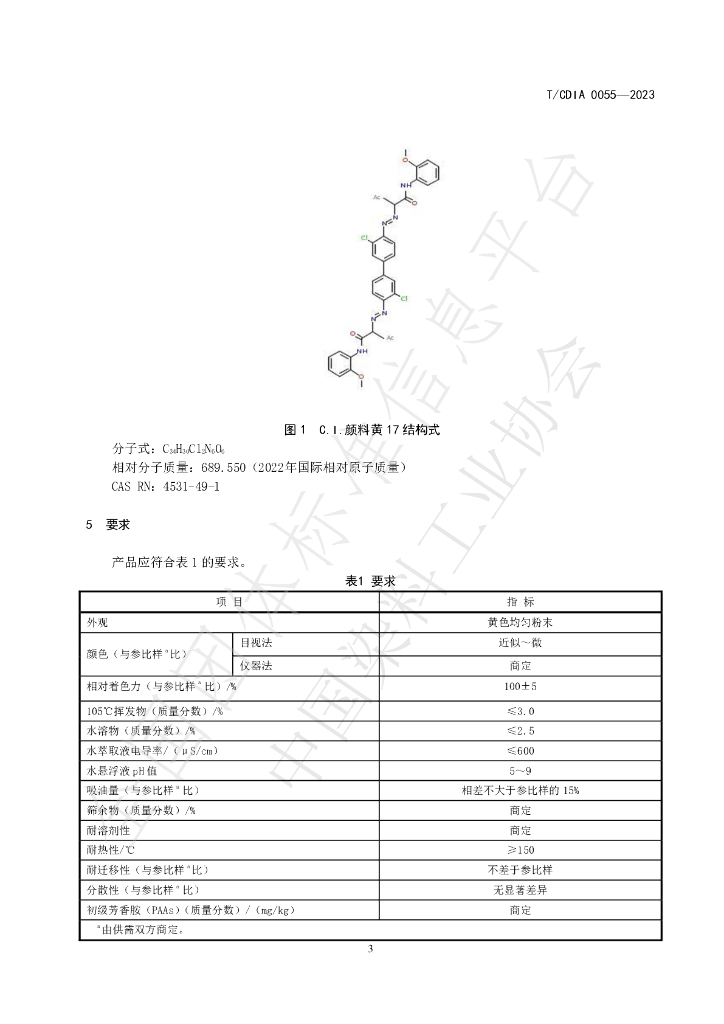 T/CDIA 0055-2023 标准预览