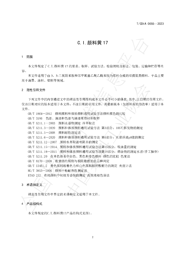 T/CDIA 0055-2023 标准预览