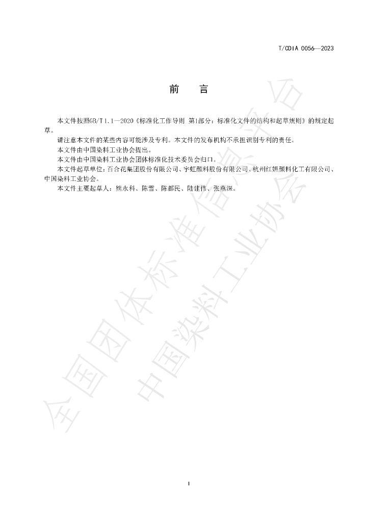T/CDIA 0056-2023 标准预览