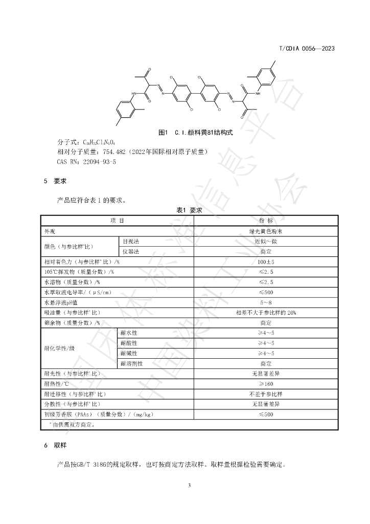 T/CDIA 0056-2023 标准预览