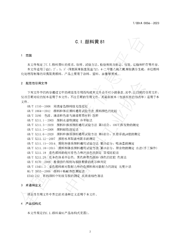 T/CDIA 0056-2023 标准预览