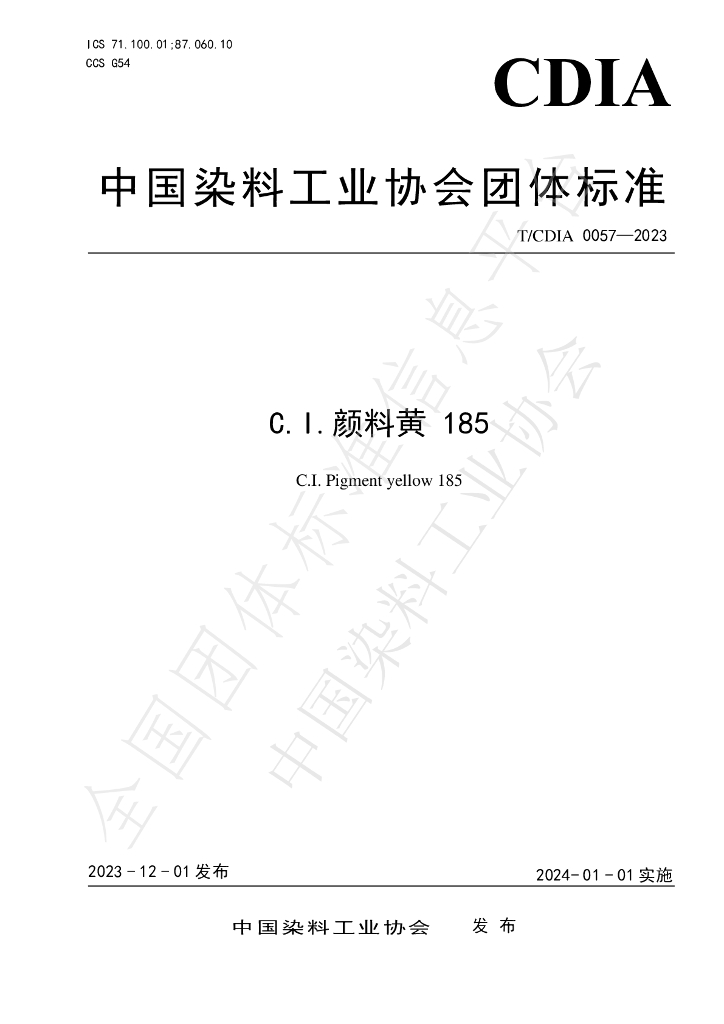 T/CDIA 0057-2023 标准预览