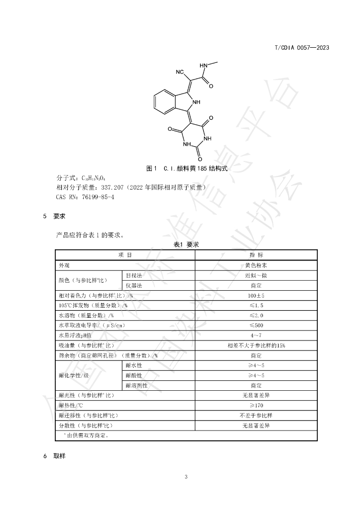 T/CDIA 0057-2023 标准预览
