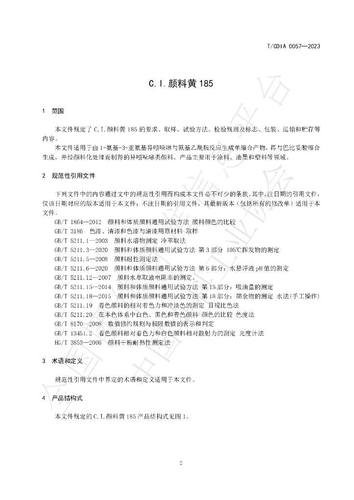 T/CDIA 0057-2023 标准预览