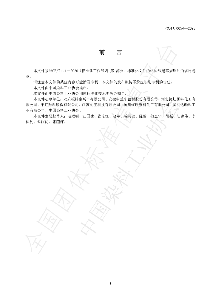 T/CDIA 0054-2023 标准预览