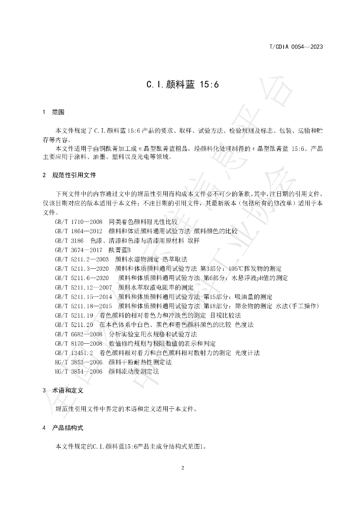 T/CDIA 0054-2023 标准预览