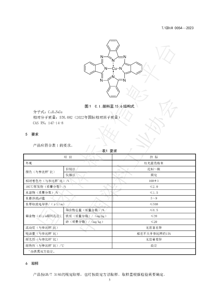 T/CDIA 0054-2023 标准预览