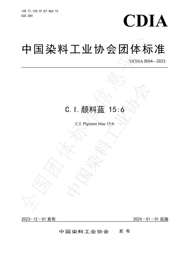 T/CDIA 0054-2023 标准预览