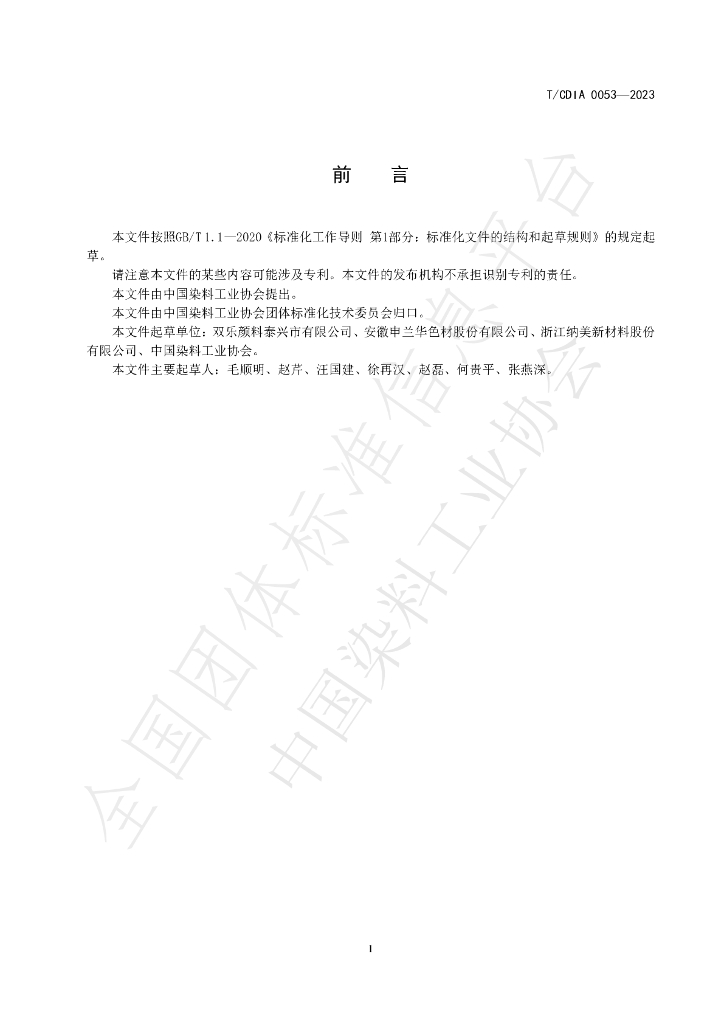 T/CDIA 0053-2023 标准预览