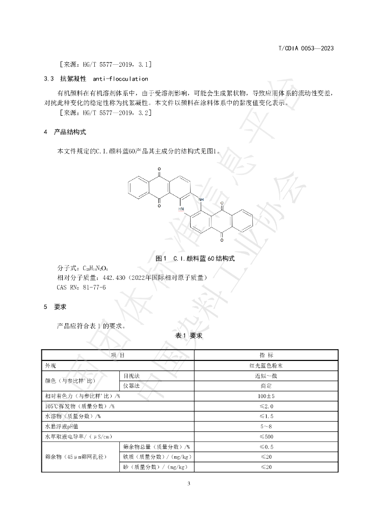 T/CDIA 0053-2023 标准预览