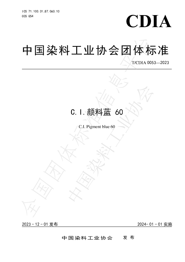 T/CDIA 0053-2023 标准预览