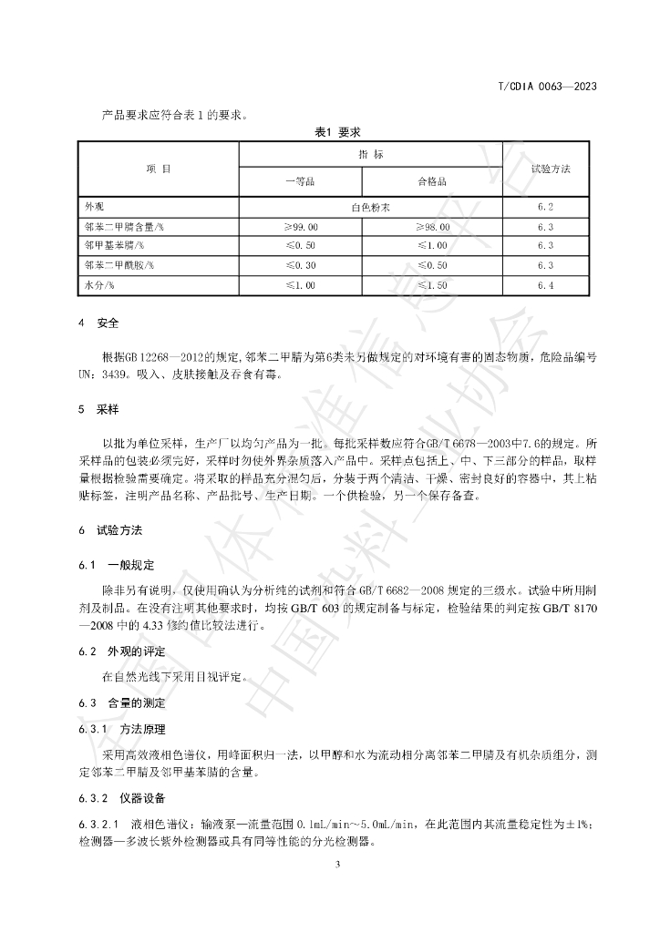 T/CDIA 0063-2023 标准预览